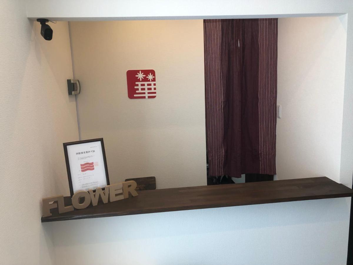 Hiroshima Guesthouse Flower Kültér fotó